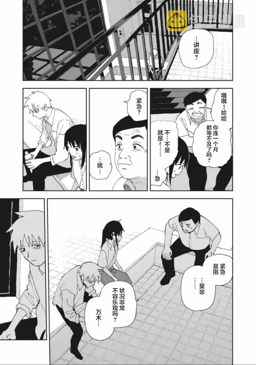 21话 第3页