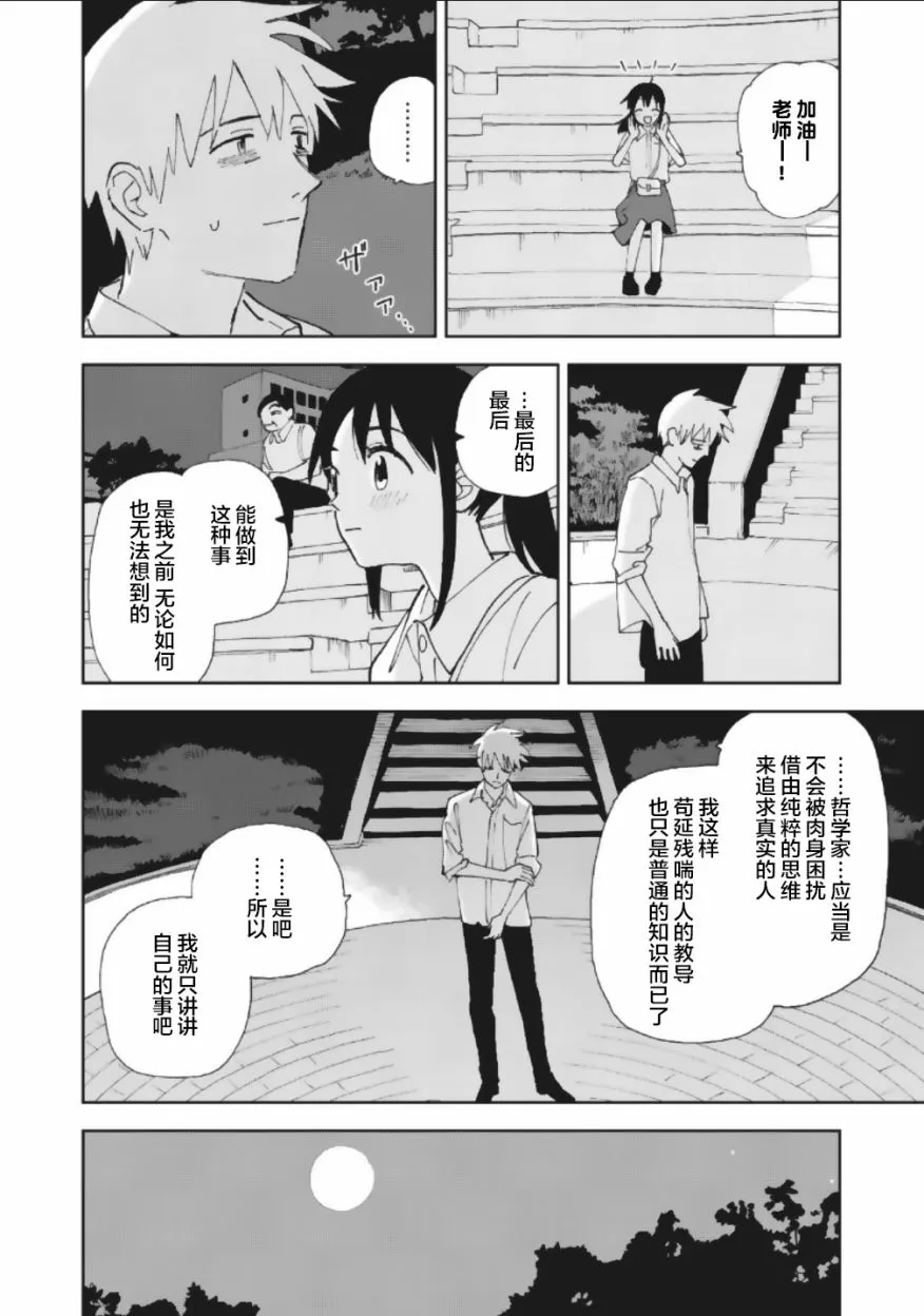21话 第6页