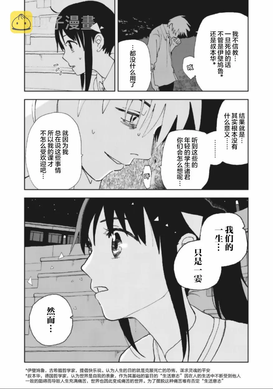 21话 第10页