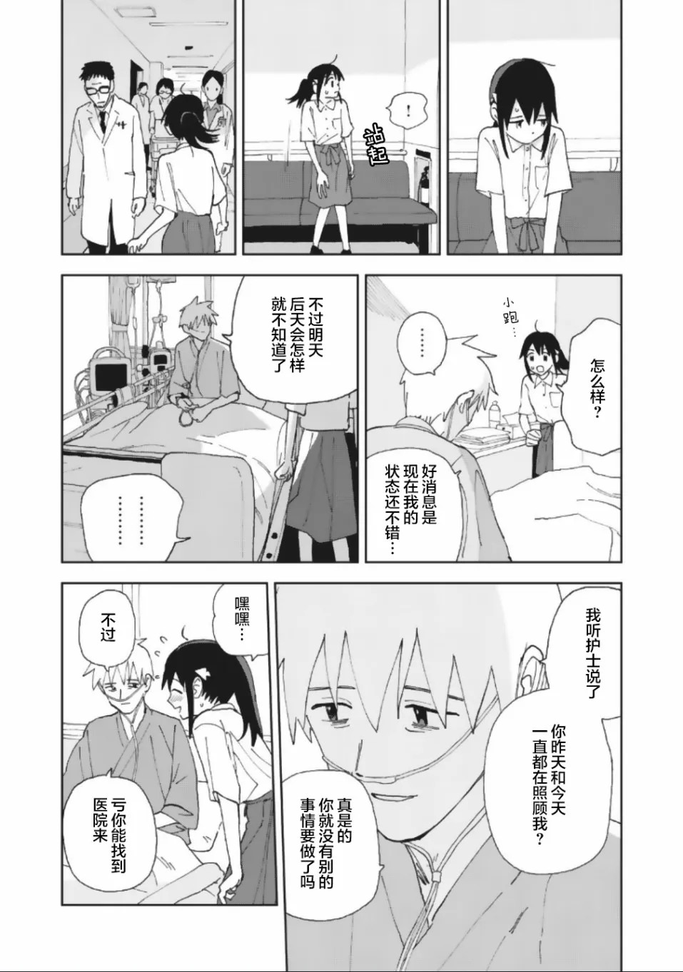 19话 第6页