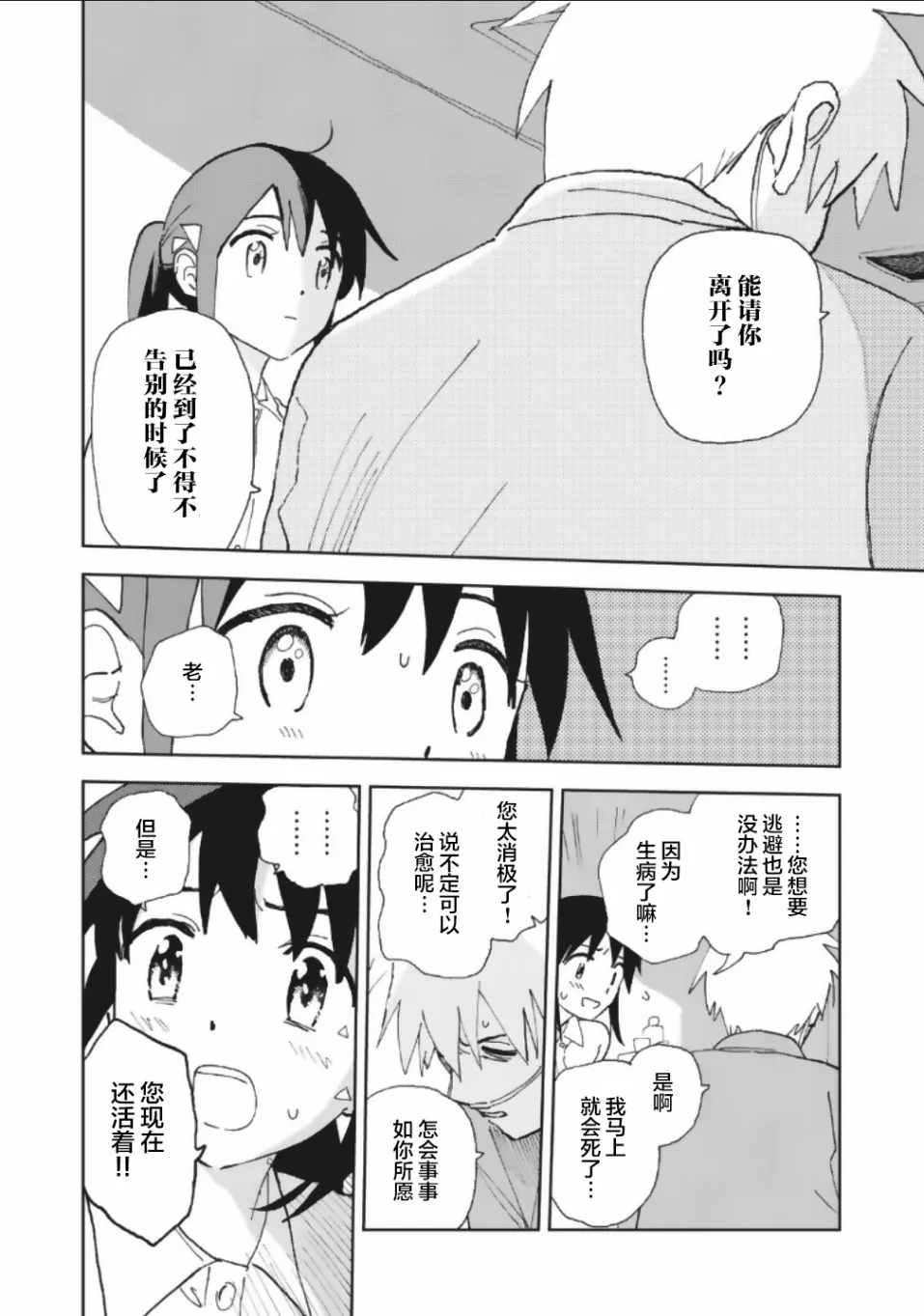 19话 第8页