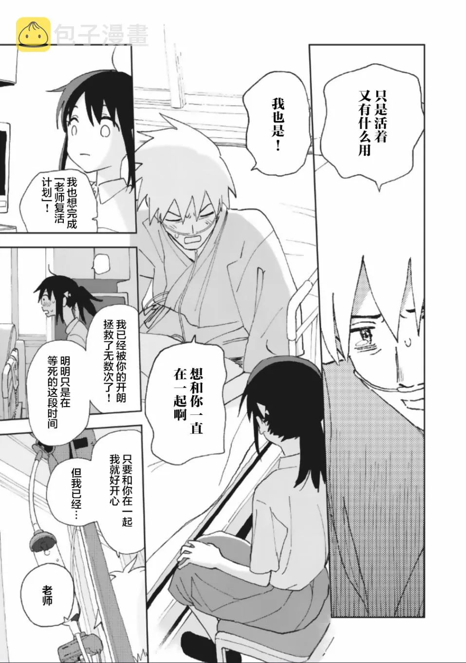 19话 第9页