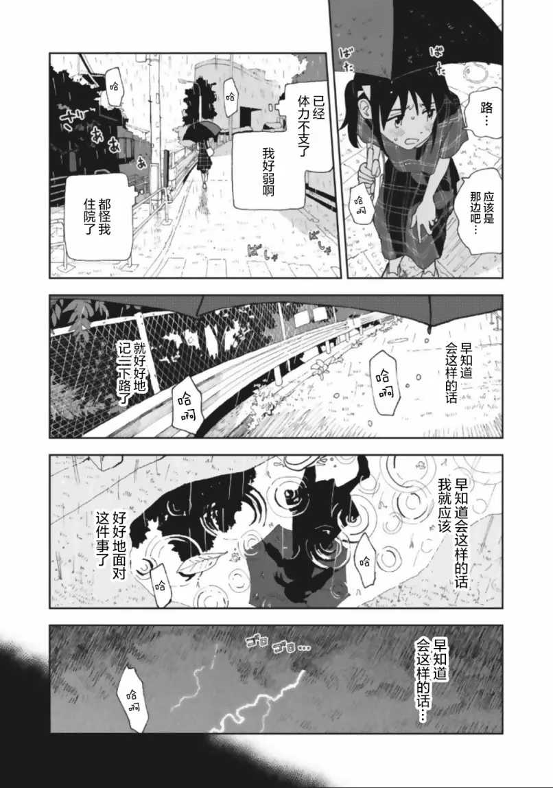 18话 第4页