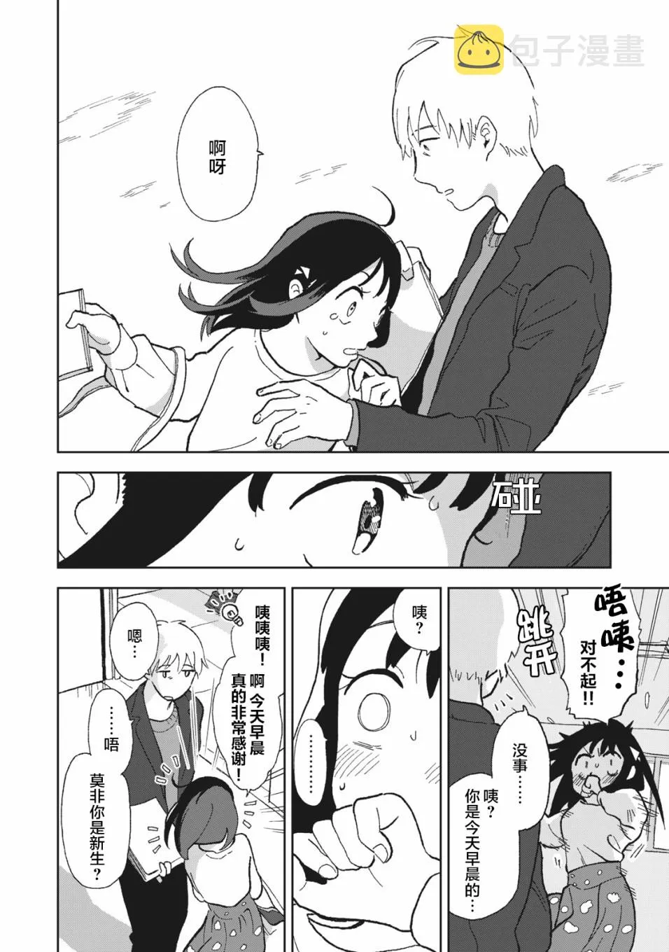 1.1话 第10页