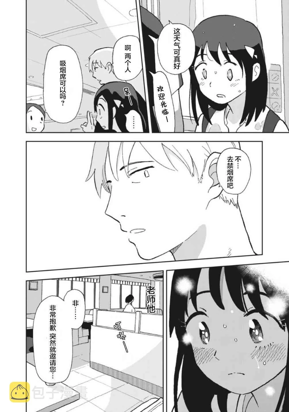 3话 第2页