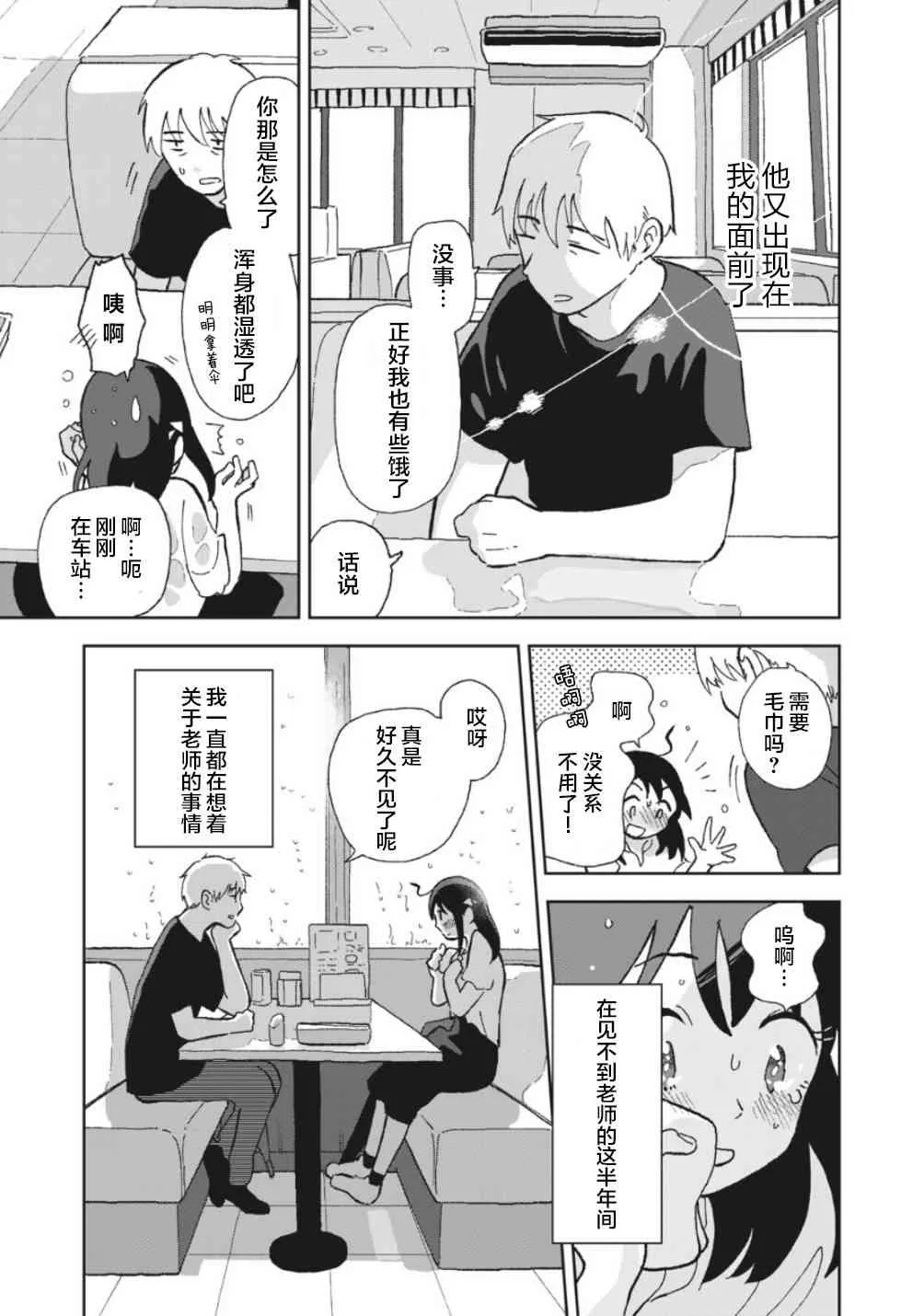 3话 第3页