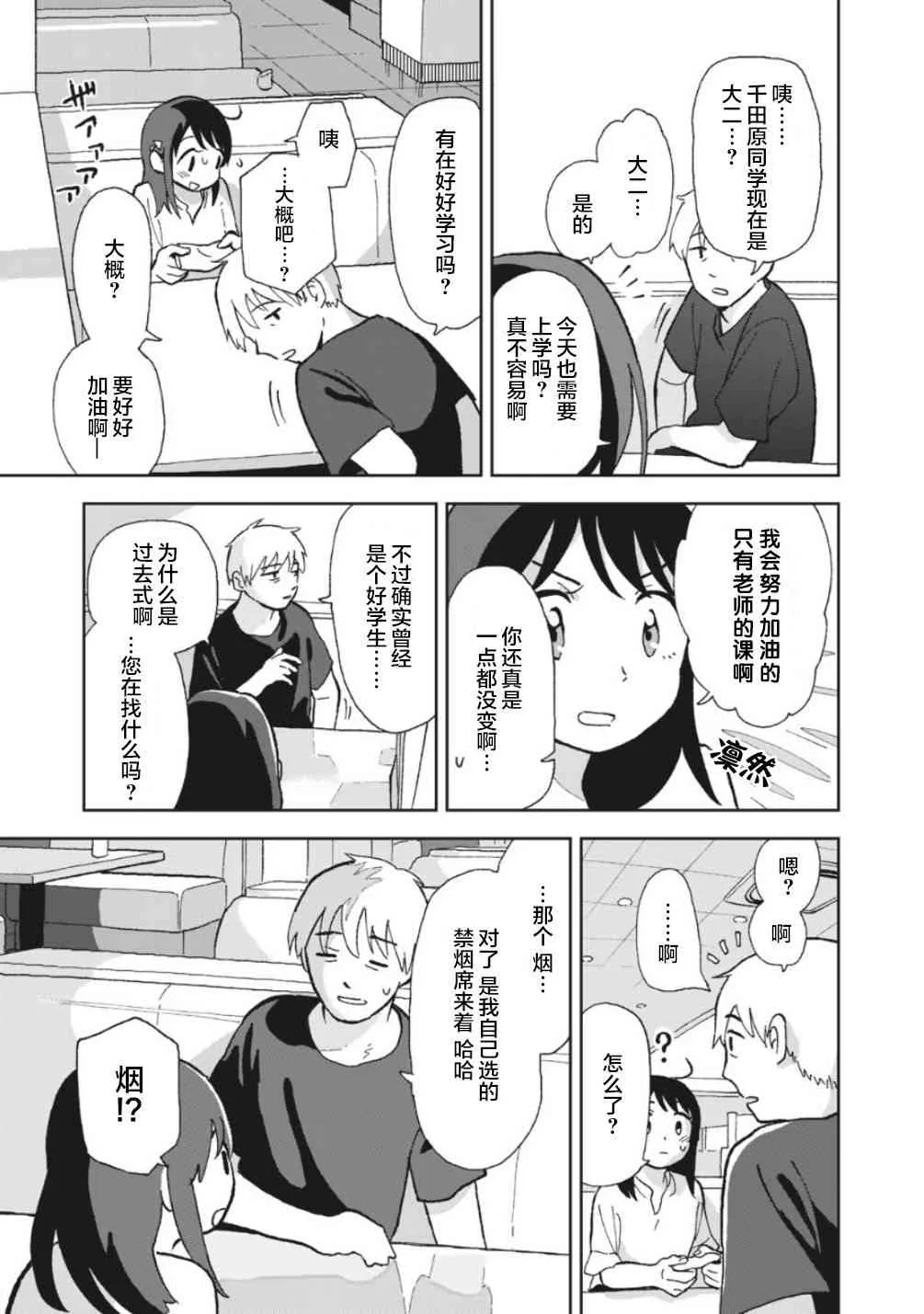 3话 第5页
