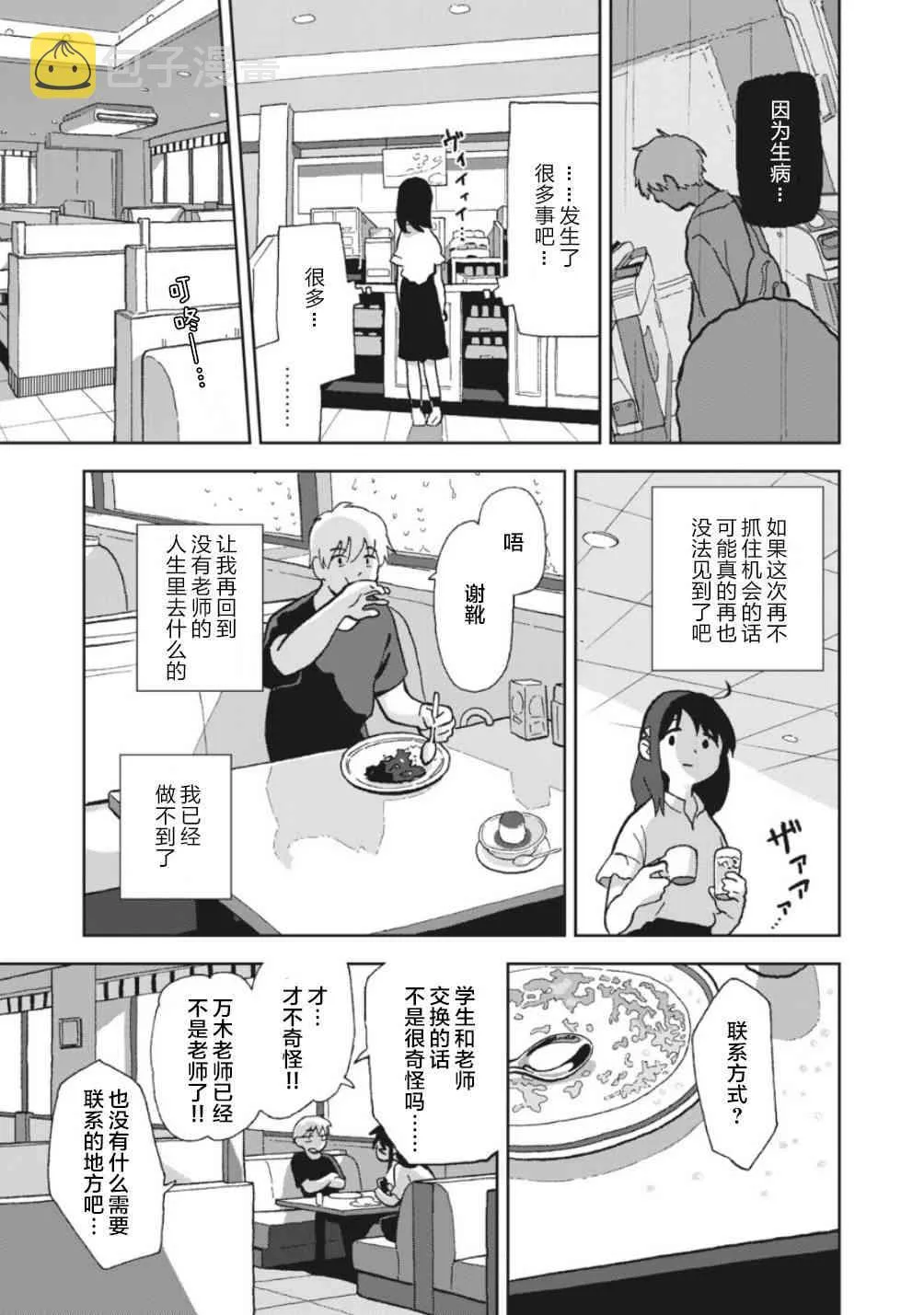 3话 第7页