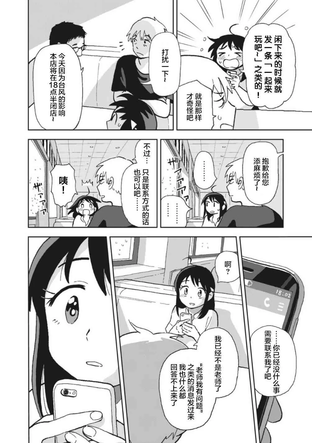 3话 第8页