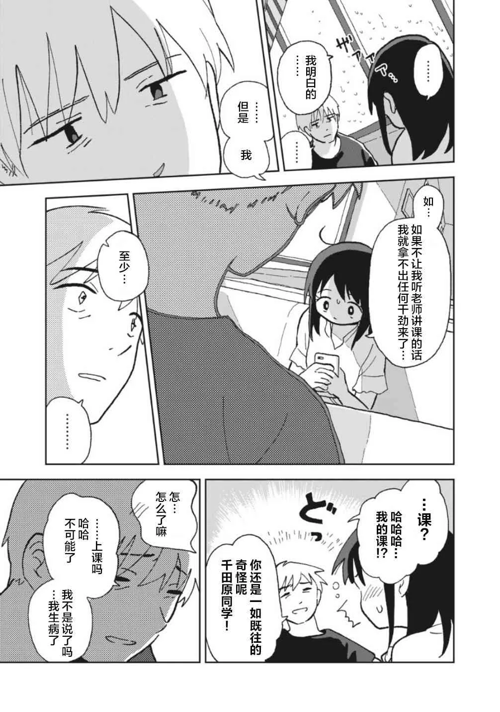 3话 第9页