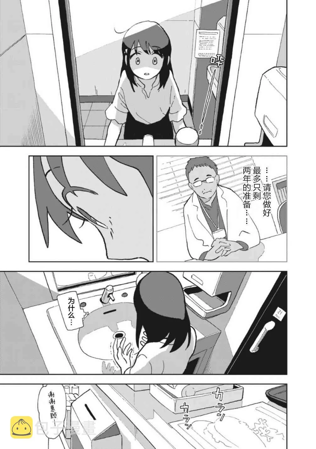 3话 第11页