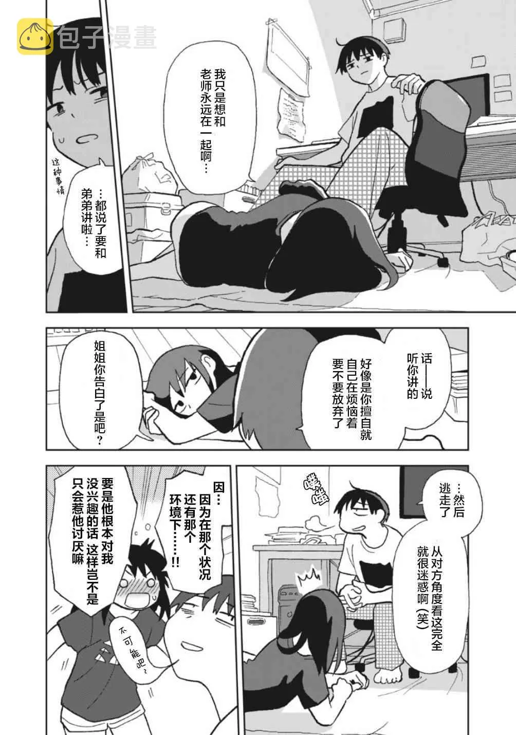 4话 第6页