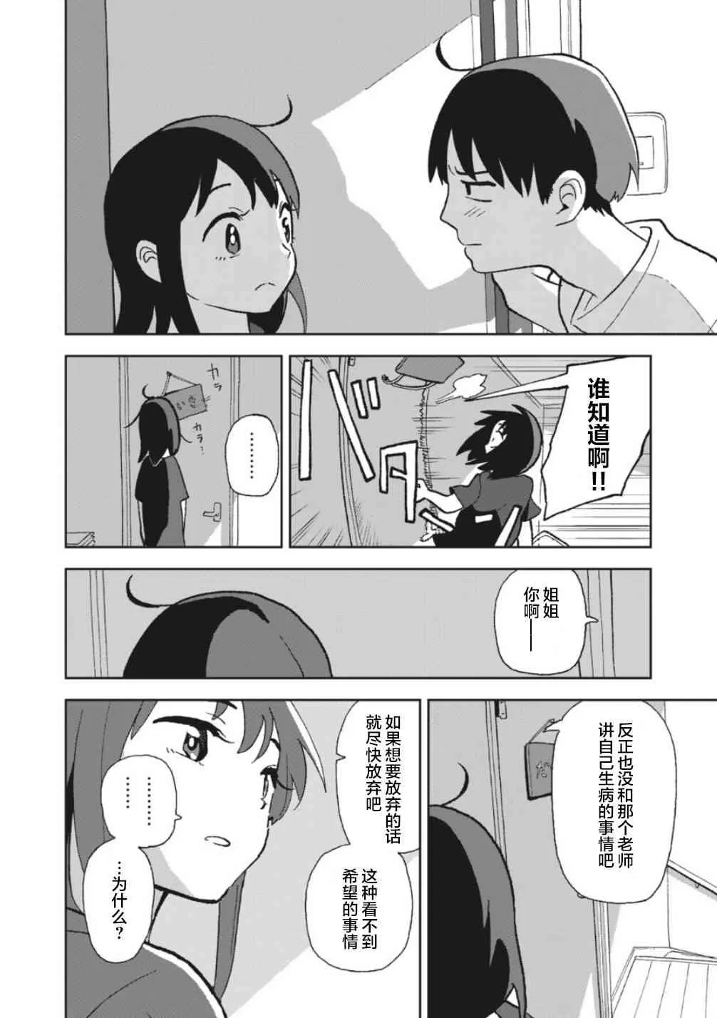 4话 第8页