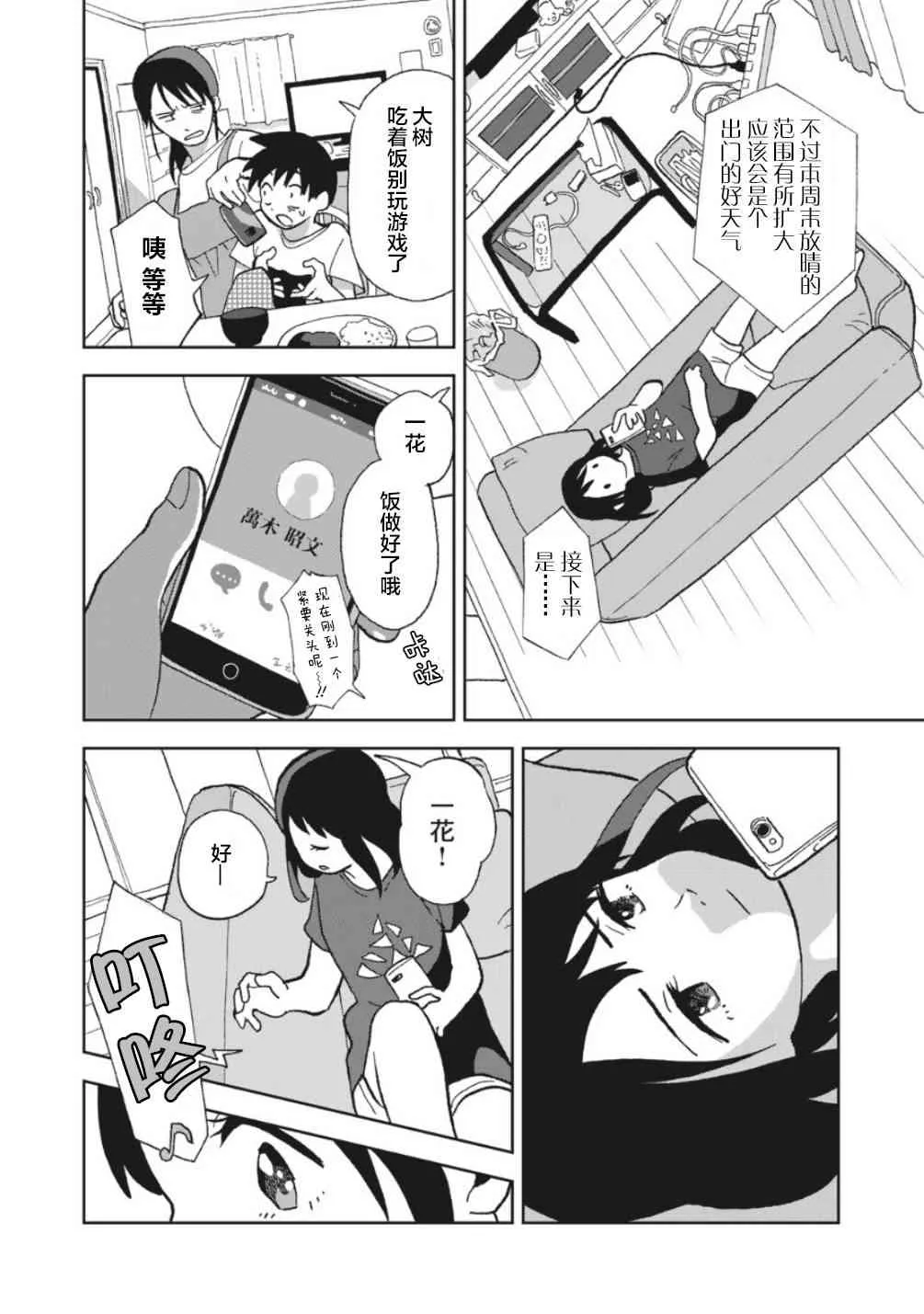 4话 第10页