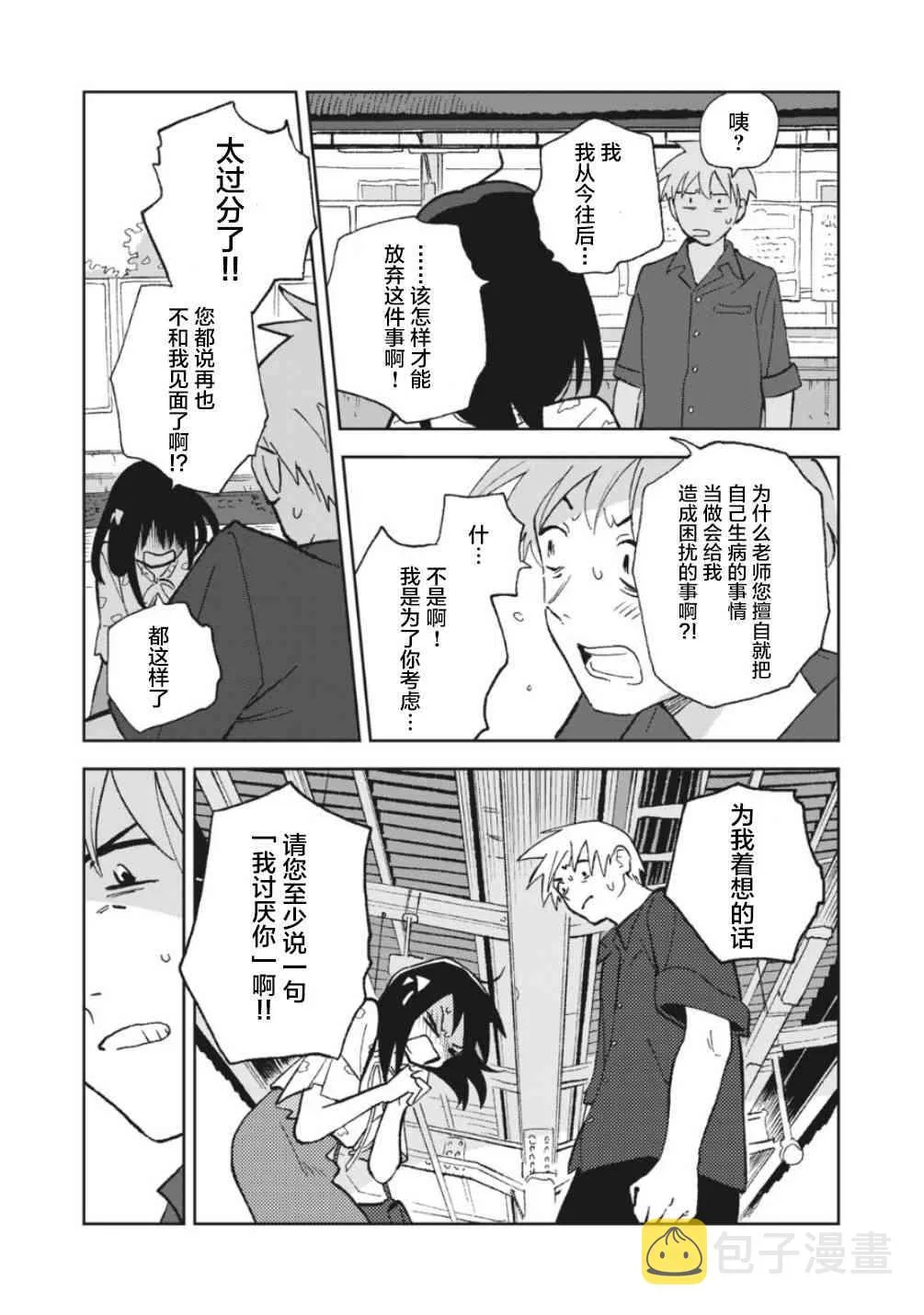 6话 第9页