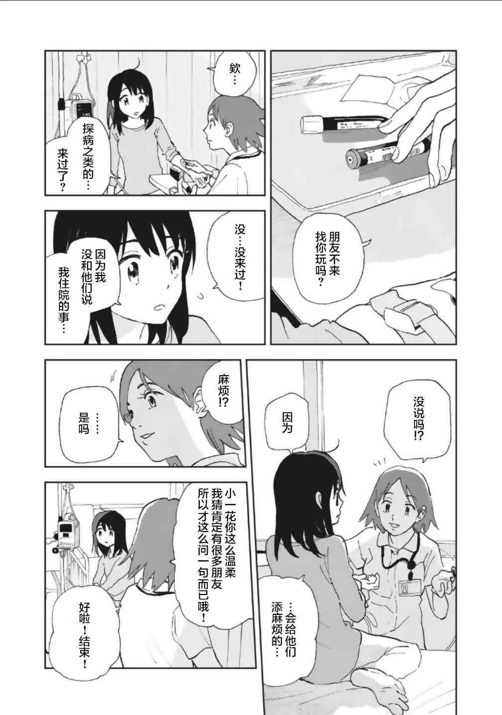 12话 第3页