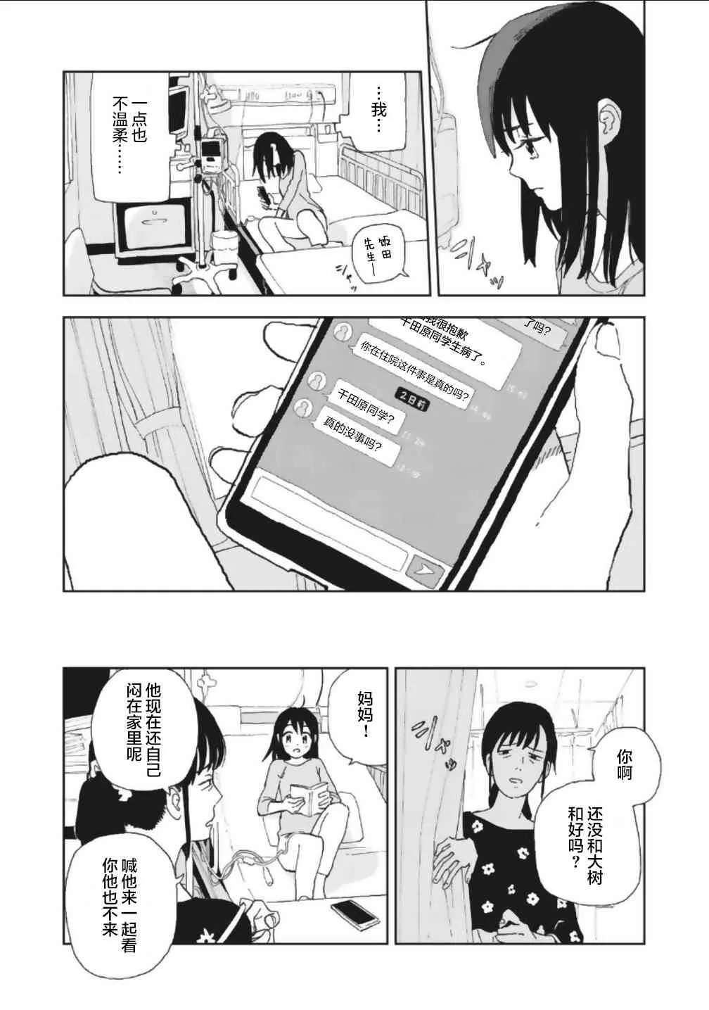 12话 第4页