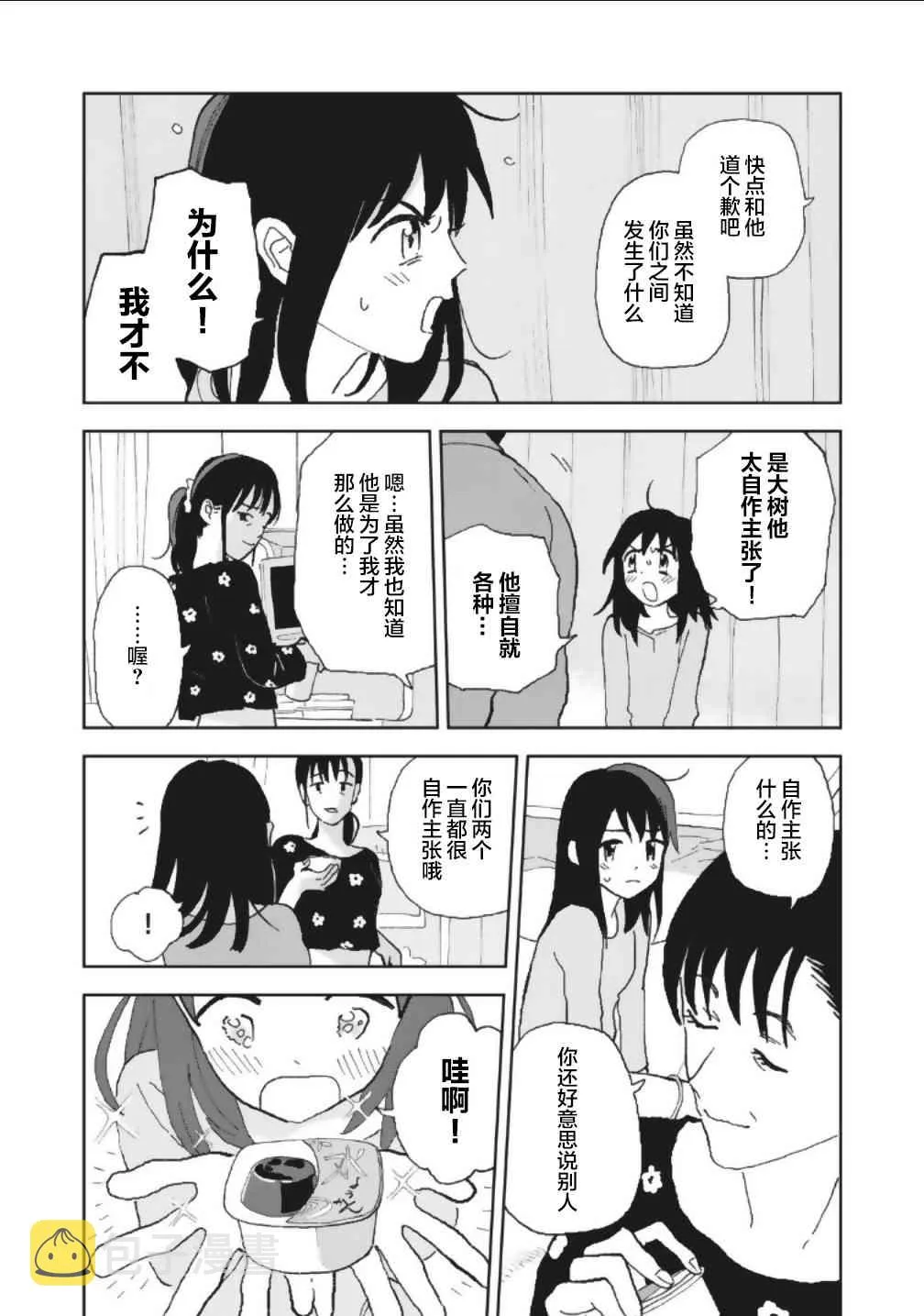 12话 第5页
