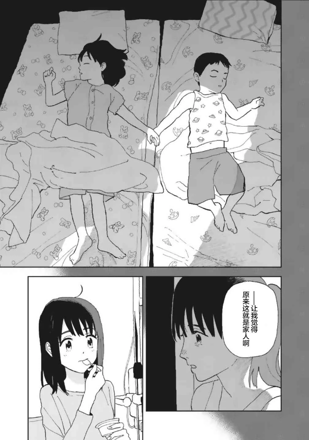 12话 第9页