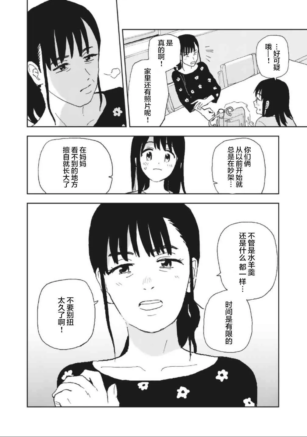 12话 第10页