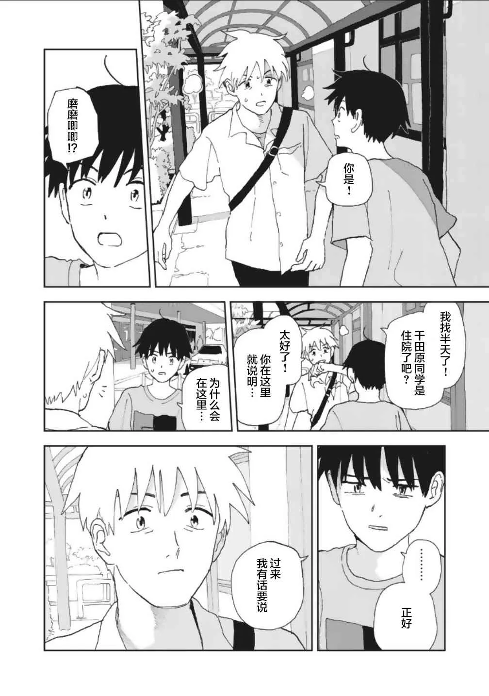 12话 第12页