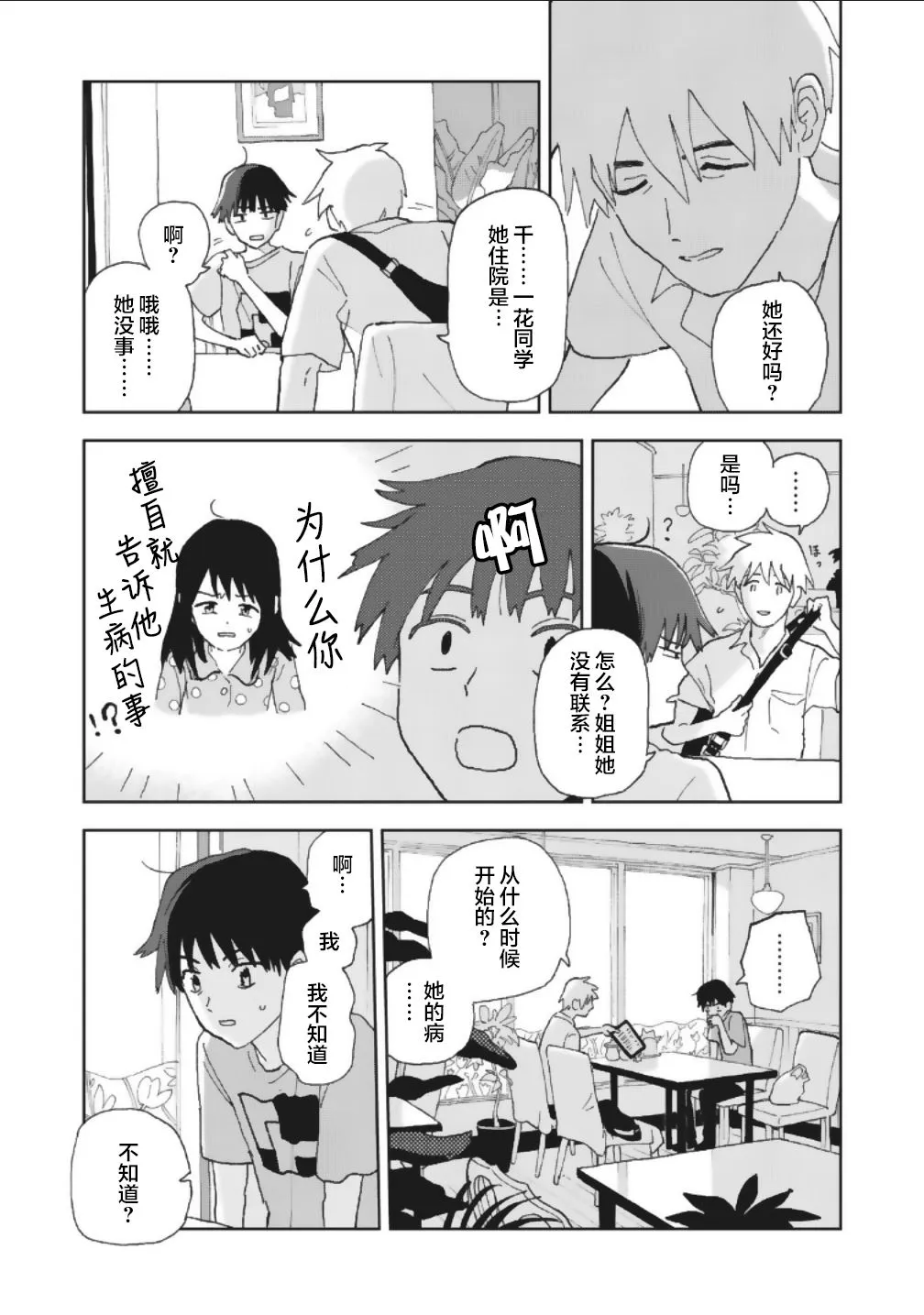 13话 第3页