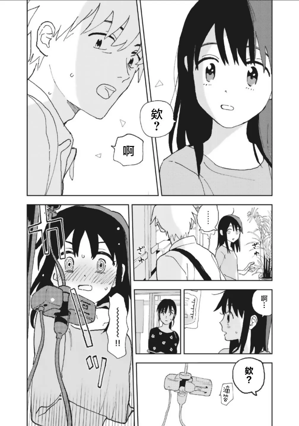 14话 第2页