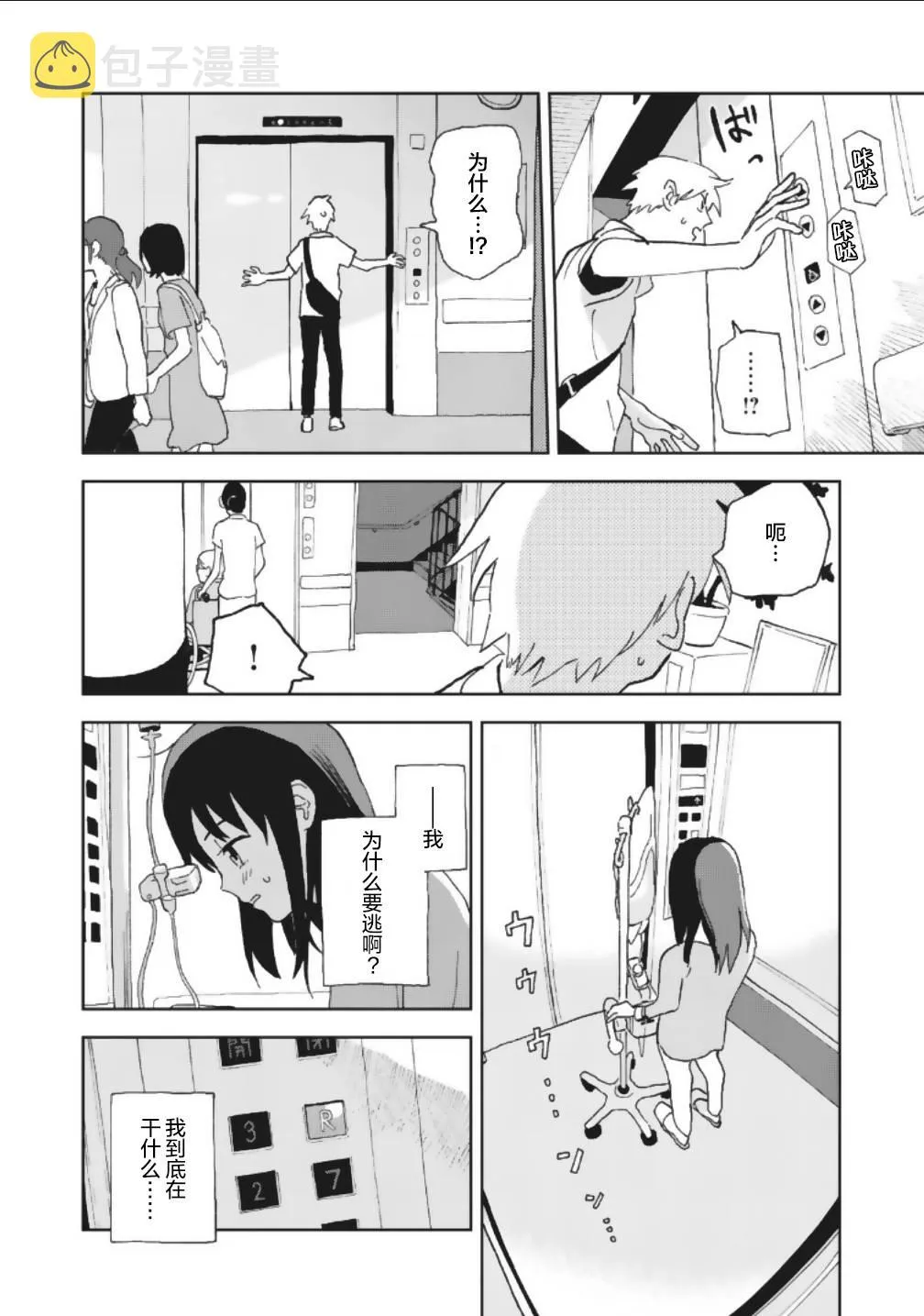 14话 第4页