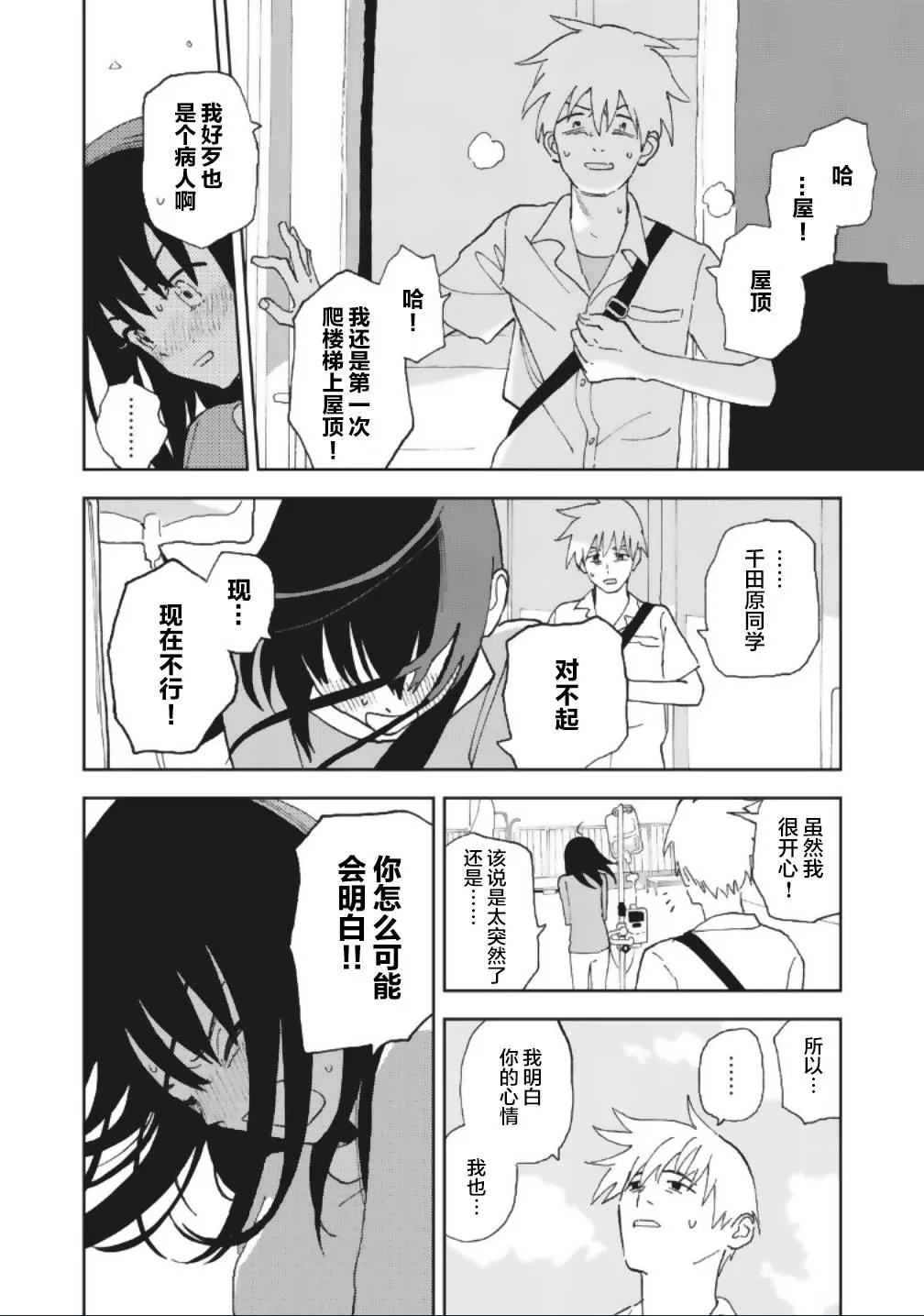 14话 第6页