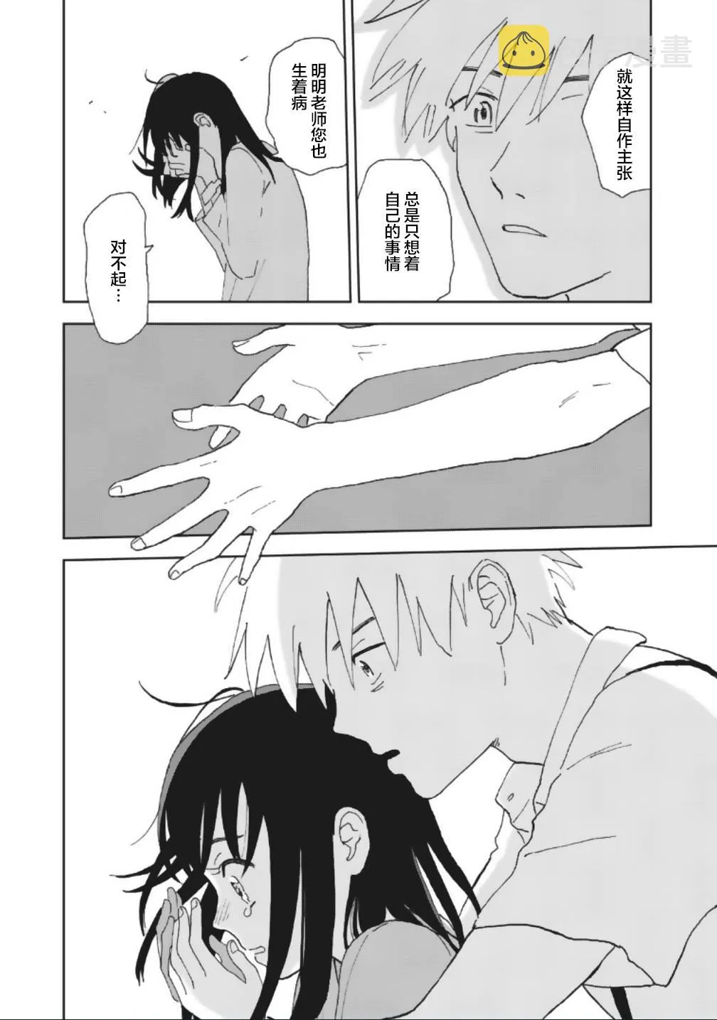 14话 第8页