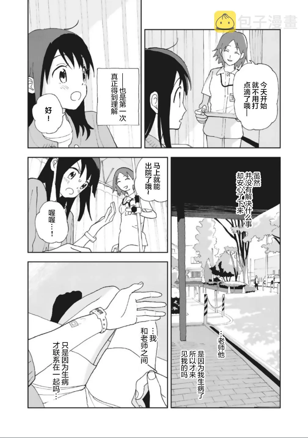 15话 第3页