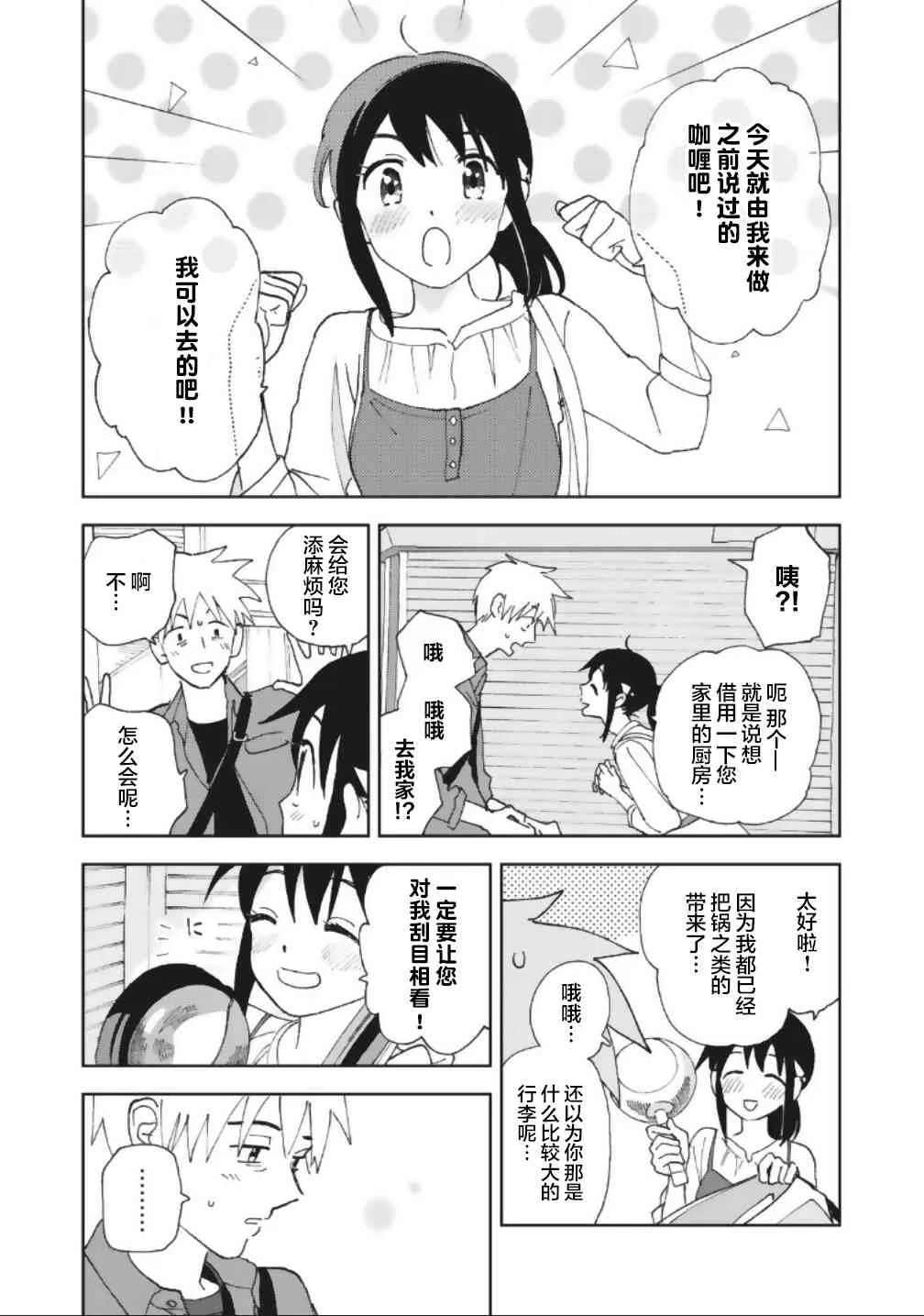 16话 第3页
