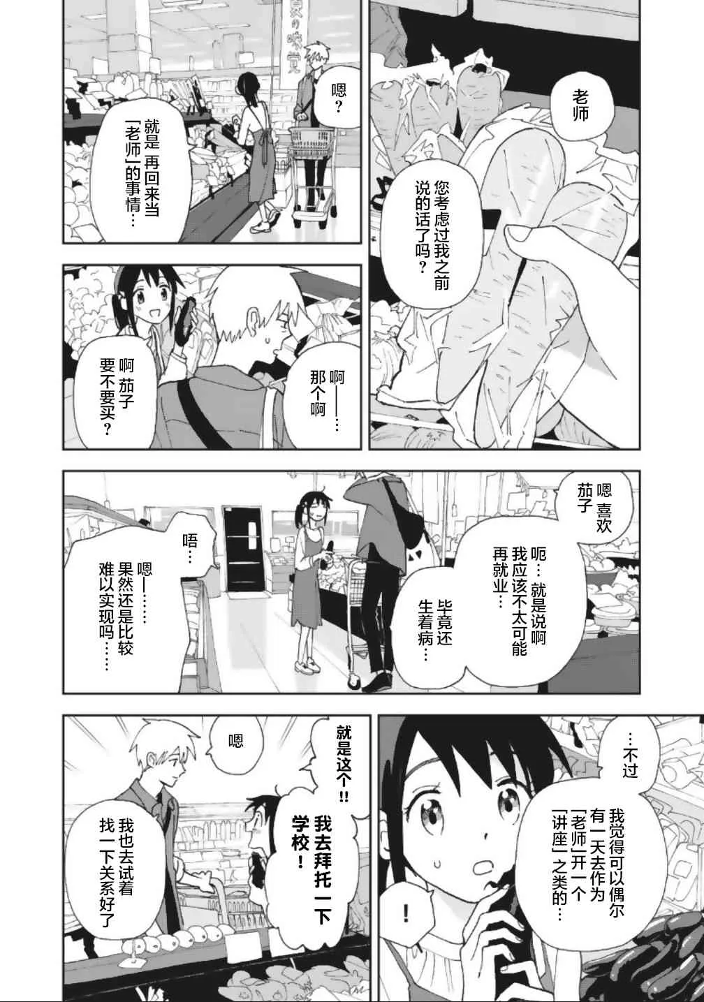 16话 第4页
