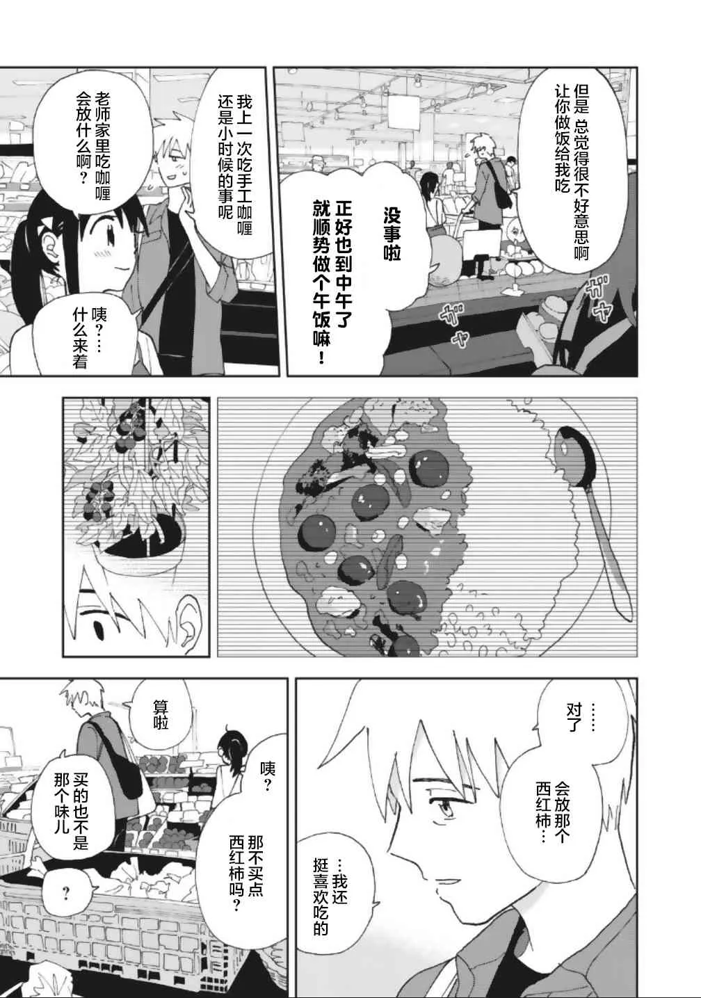 16话 第5页
