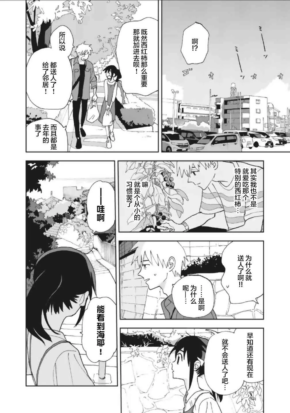 16话 第6页
