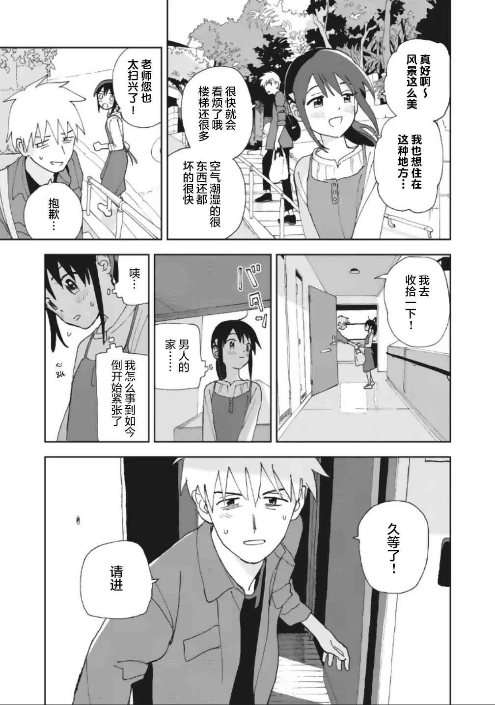 16话 第7页