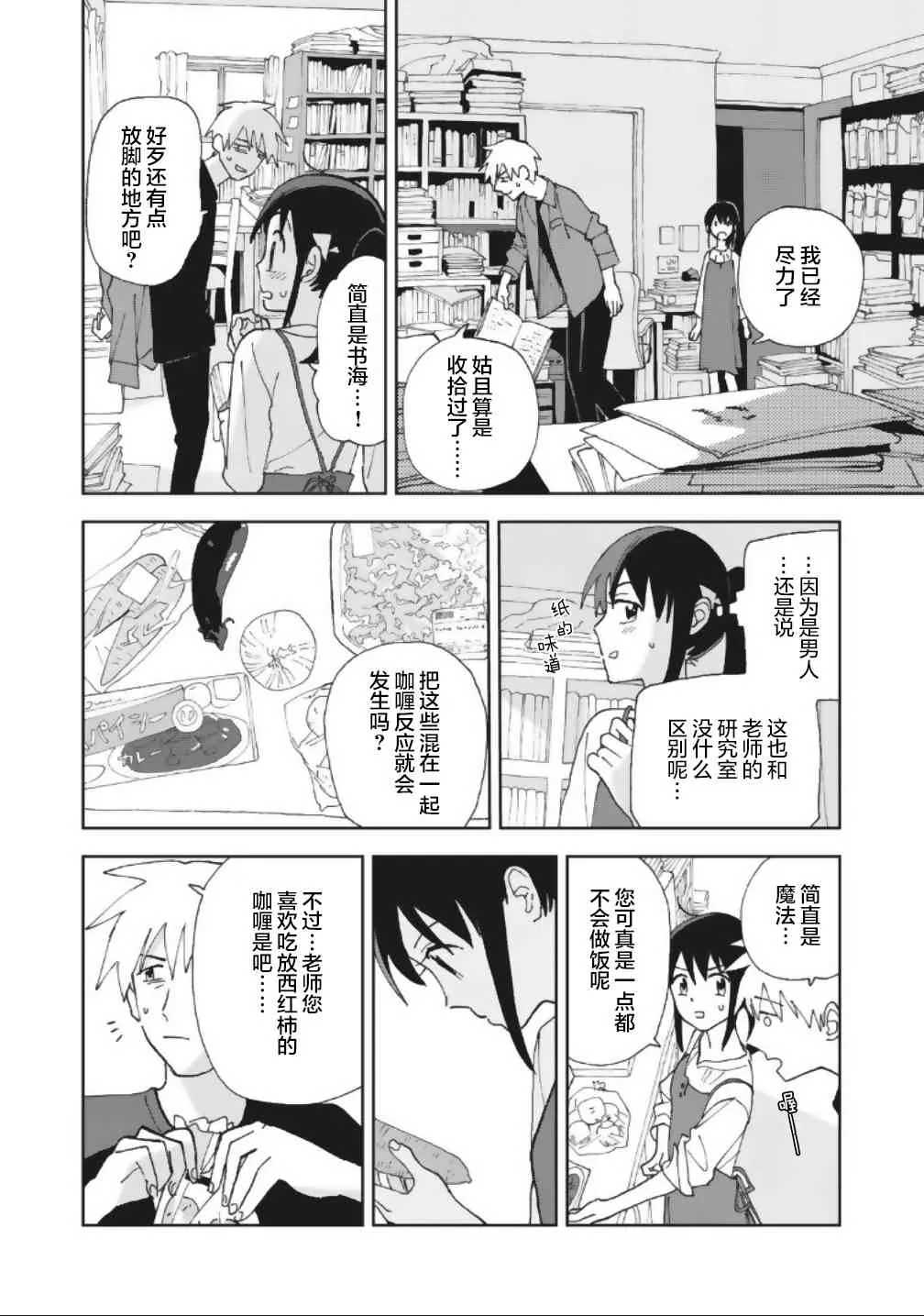 16话 第8页
