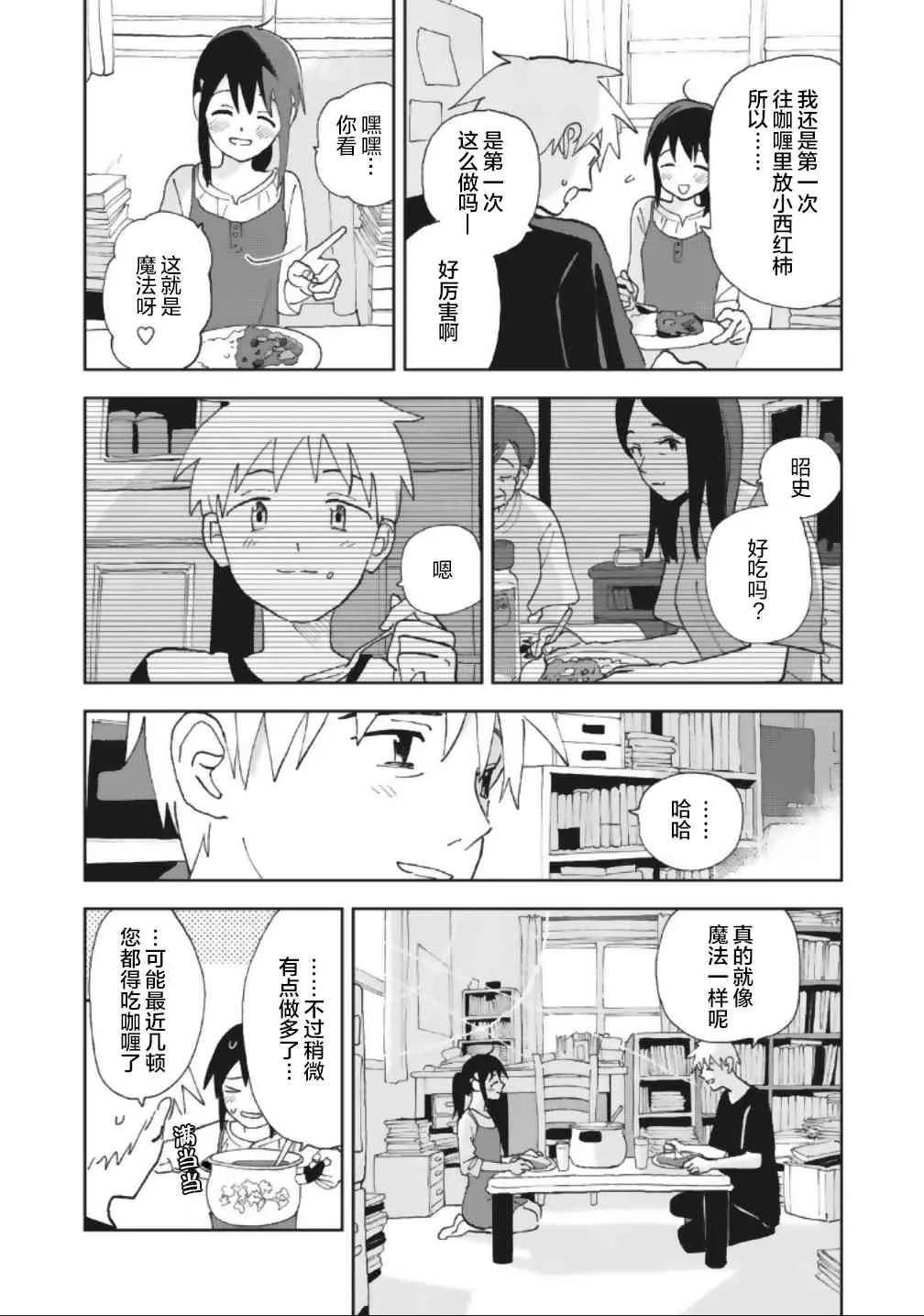 16话 第14页