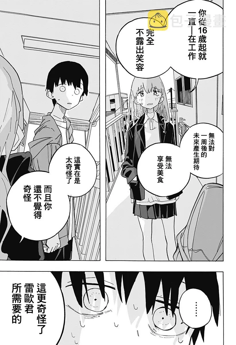 短篇 第21页
