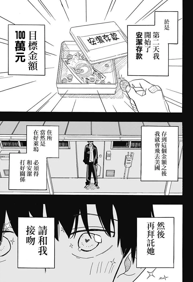 第1话 第3页