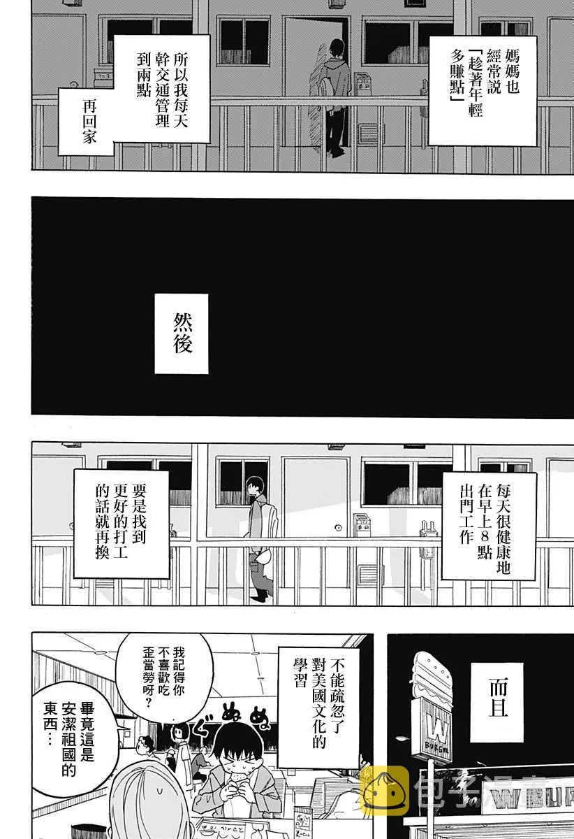 第1话 第8页
