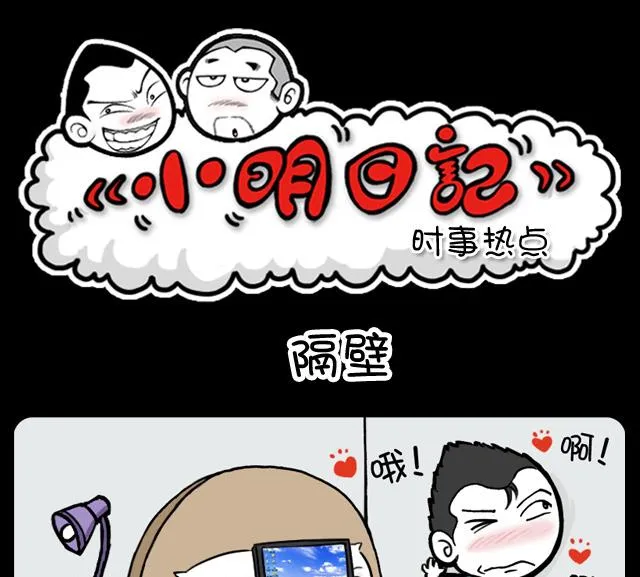 第1098话 隔壁 第1页