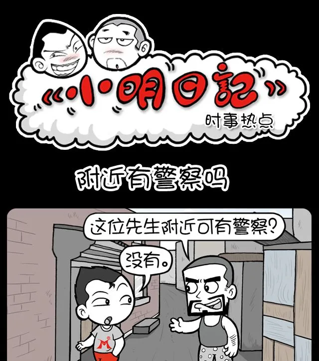 第1096话 附近有警察吗 第1页