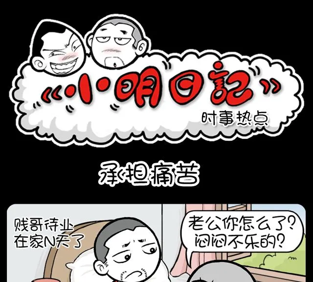 第1093话 承担痛苦 第1页