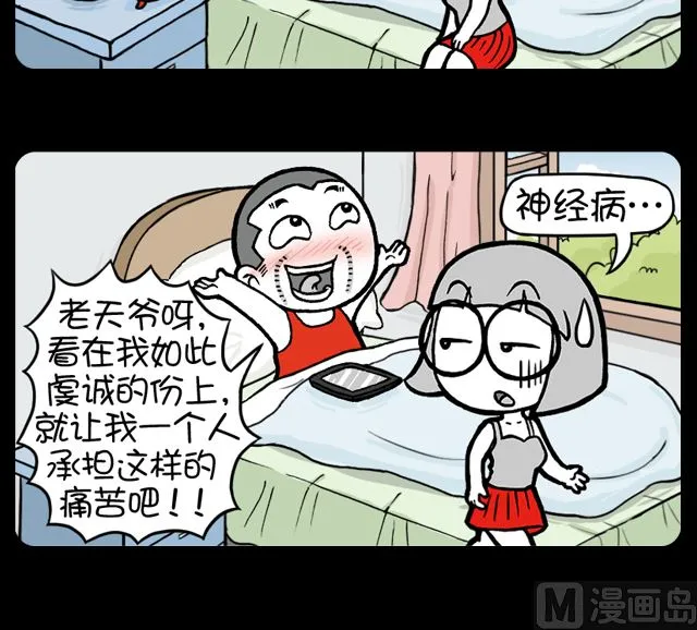 第1093话 承担痛苦 第3页