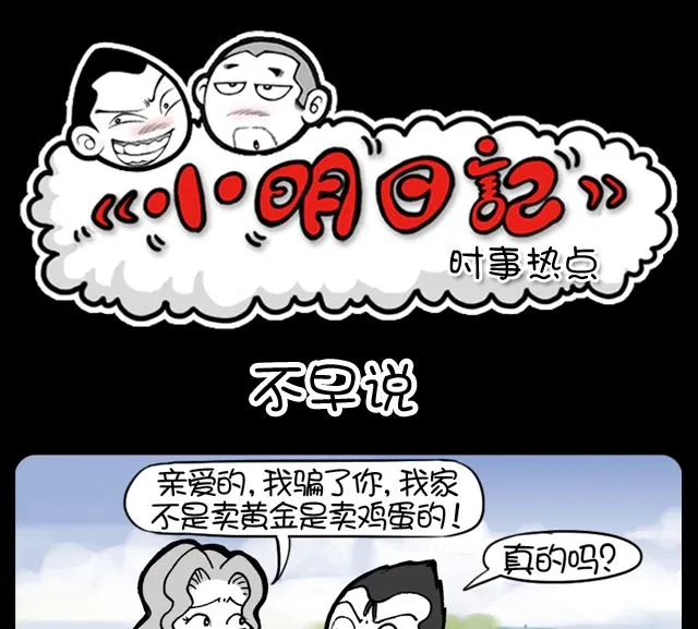 第1091话 不早说 第1页