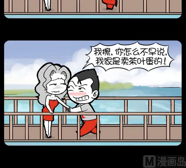 第1091话 不早说 第3页