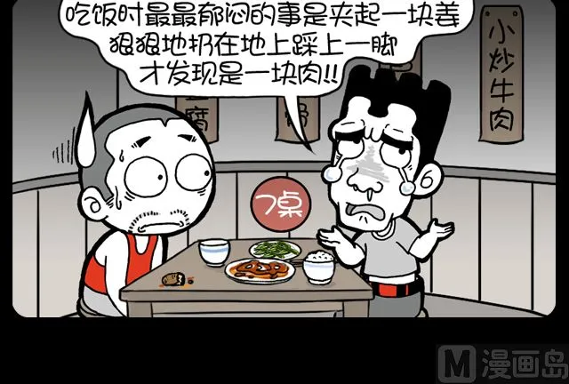 第1090话 最郁闷的事 第3页