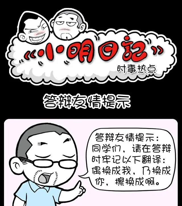 第1089话 答辩友情提示 第1页