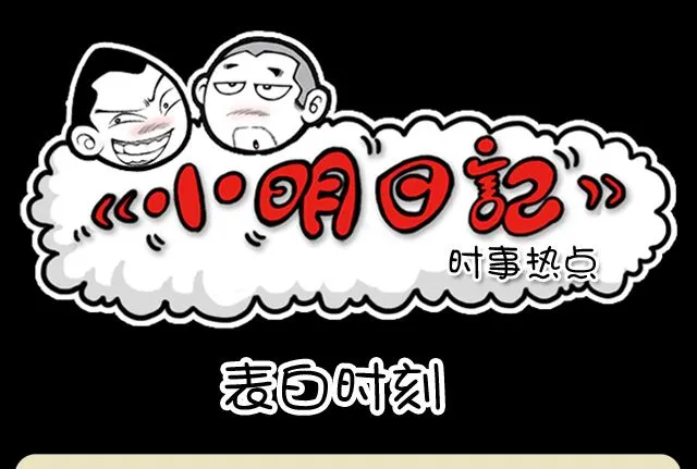第1084话 表白时刻 第1页